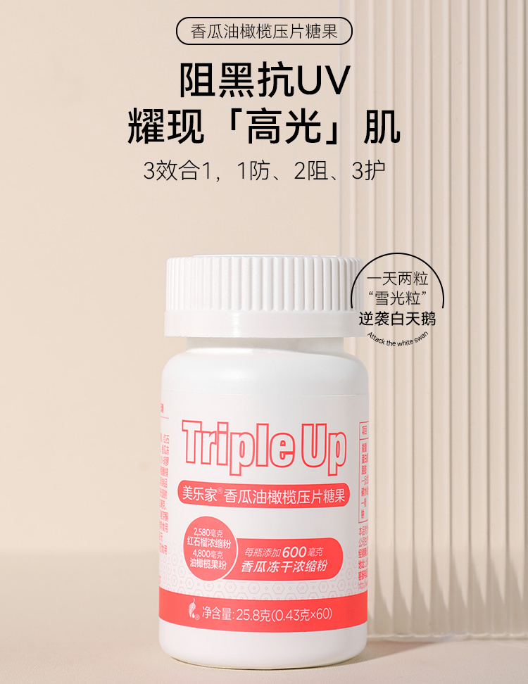 美乐家香瓜油橄榄压片糖果