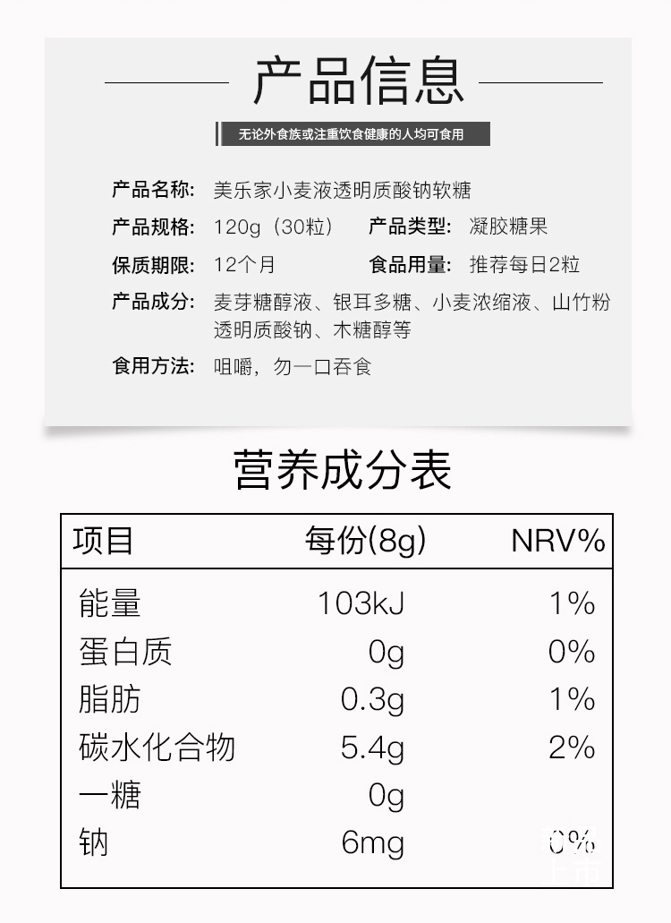 美乐家小麦液透明质酸钠软糖