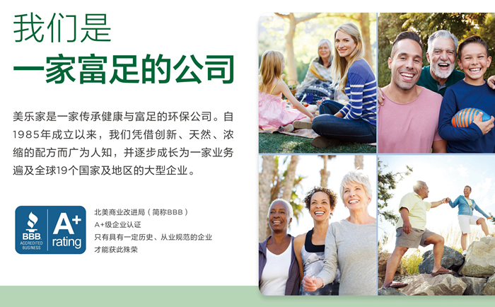 简单介绍美乐家
