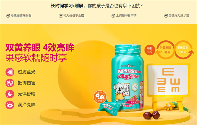 美乐家熊宝宝叶黄素酯软糖