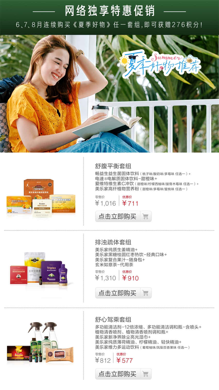 美乐家优质生活月刊-2024年6月
