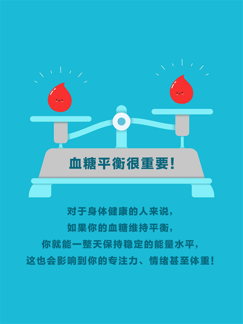 控糖小妙招