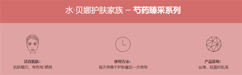 水贝娜臻白焕采乳液