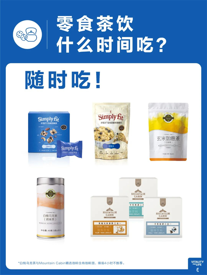 美乐家营养品什么时间吃更好？