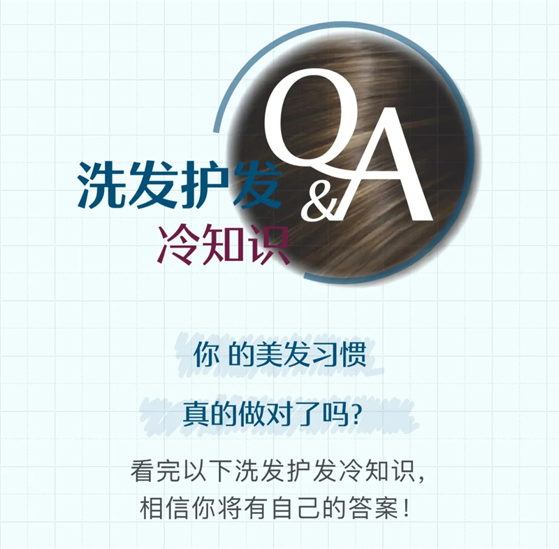 洗发护发冷知识