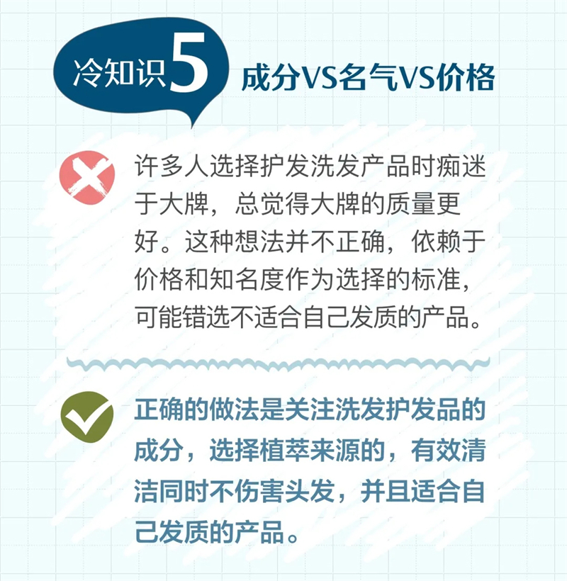 洗发护发冷知识