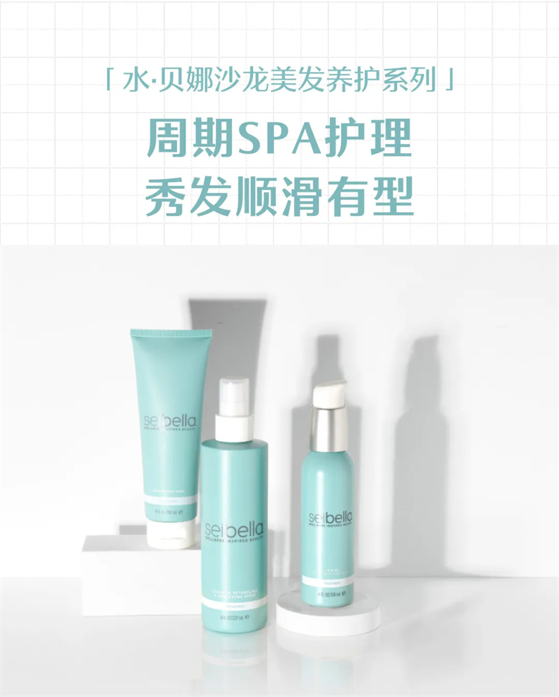 水贝娜沙龙美发洗润系列