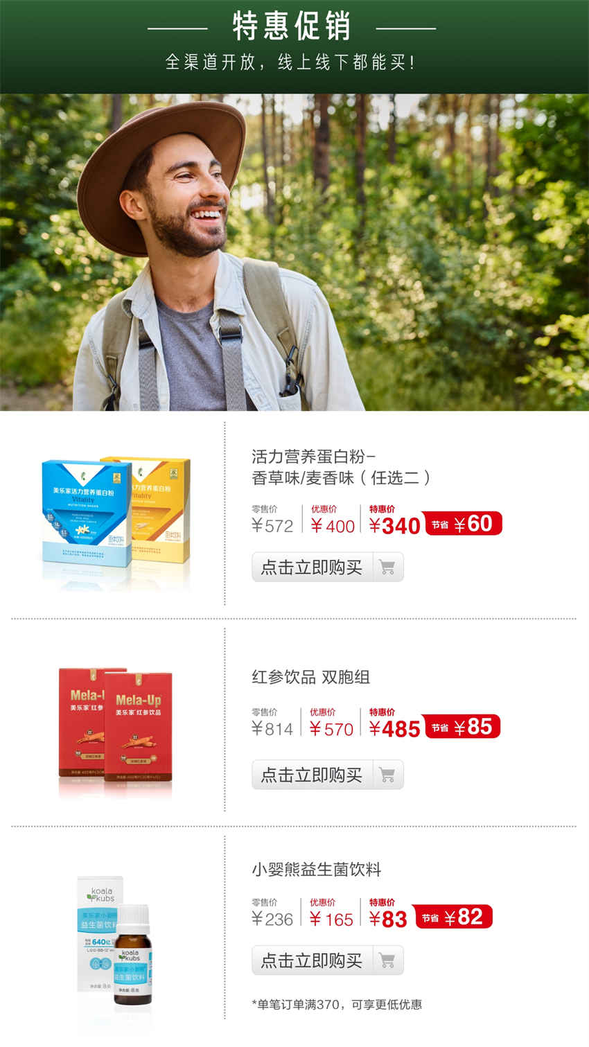 美乐家优质生活月刊-2024年8月