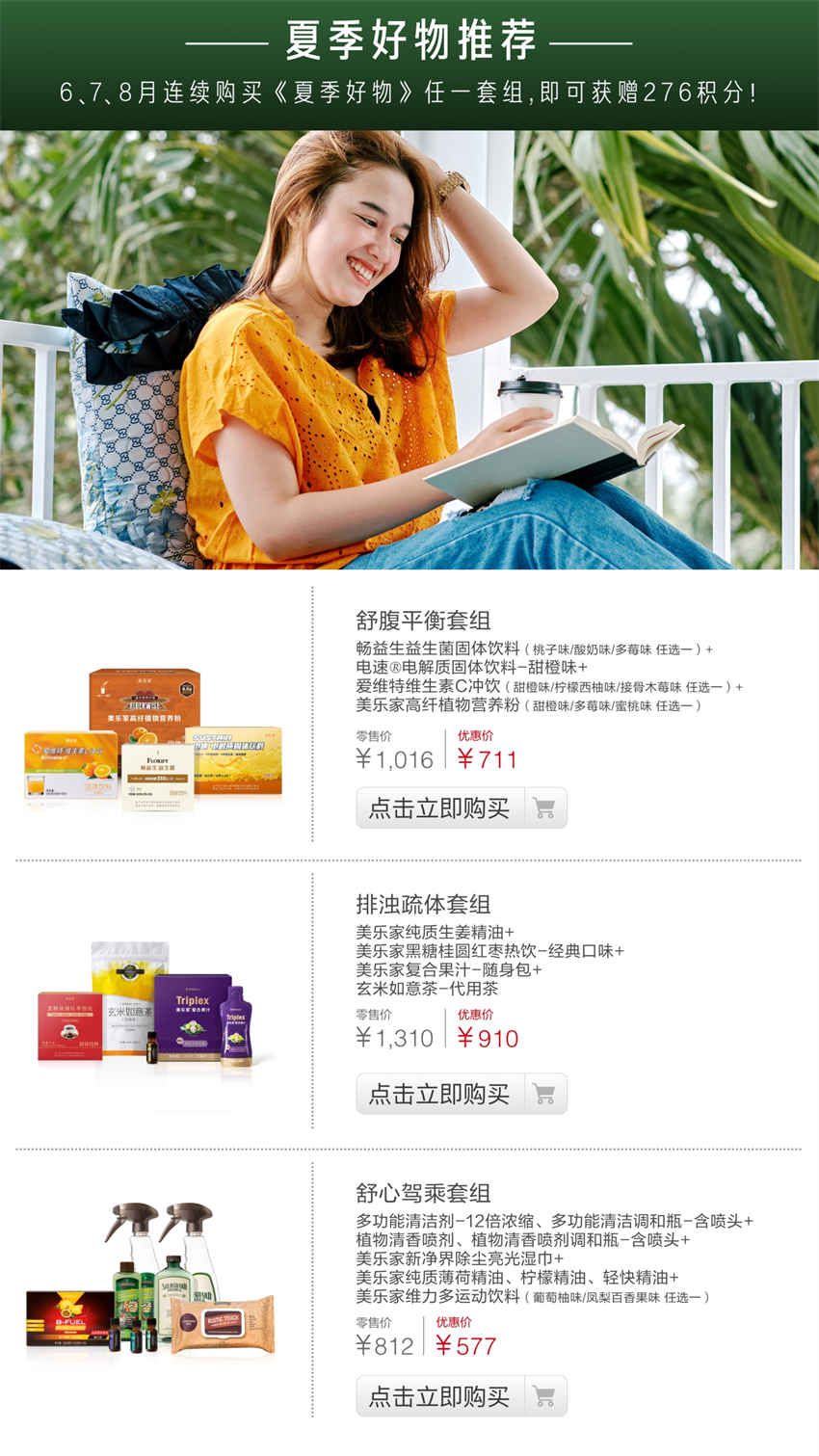 美乐家优质生活月刊-2024年8月