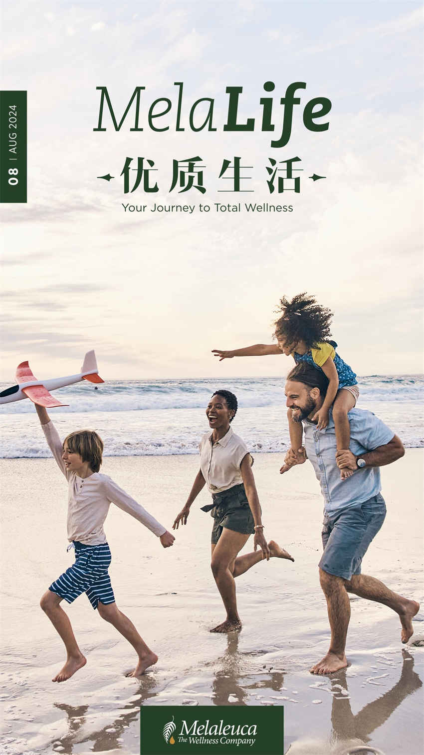 美乐家优质生活月刊-2024年8月