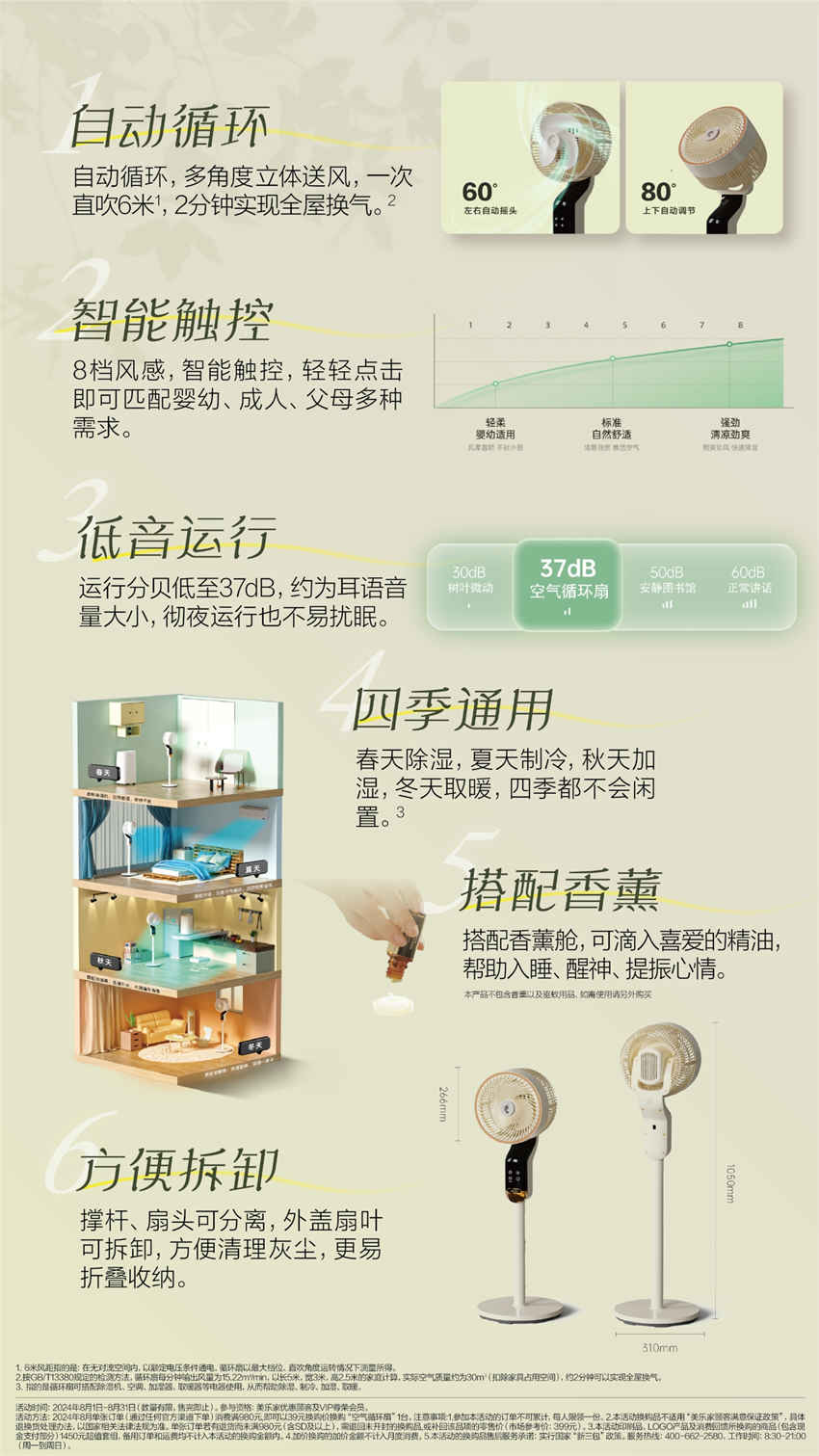 美乐家优质生活月刊-2024年8月