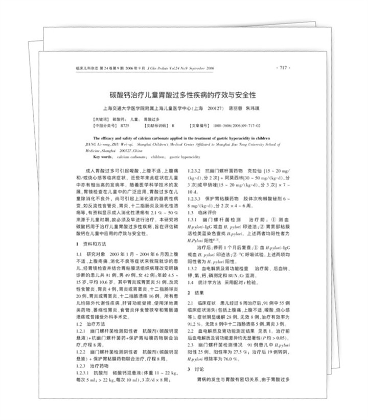 美乐家生命活力 营养宝典 消化健康篇
