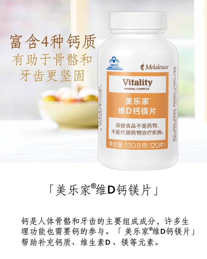 维生素D和钙的作用