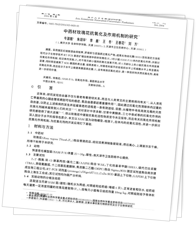 美乐家生命活力 营养宝典 肌肤年轻篇