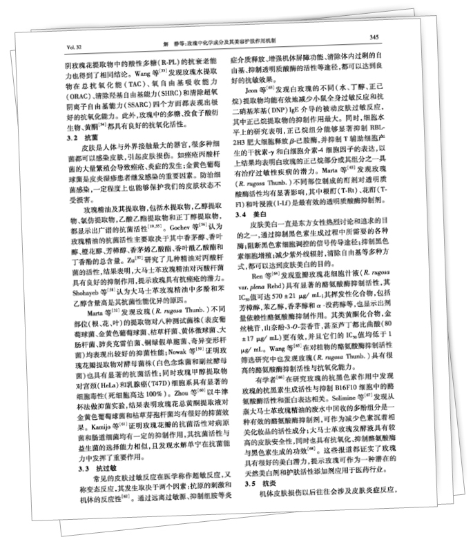 美乐家生命活力 营养宝典 肌肤年轻篇
