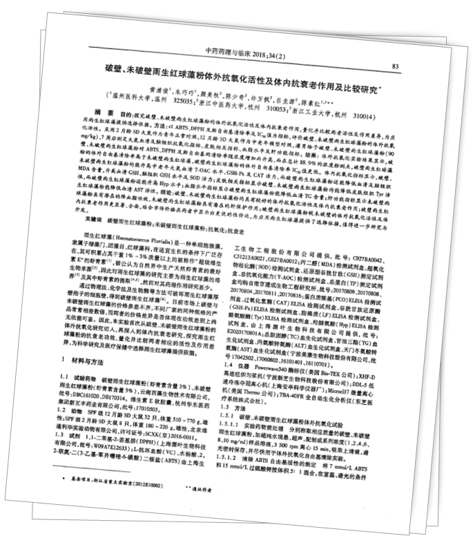 美乐家生命活力 营养宝典 肌肤年轻篇