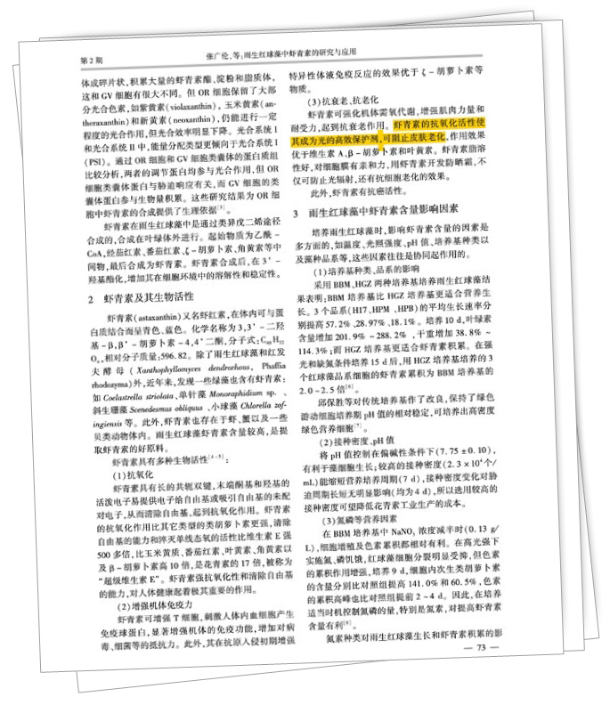 美乐家生命活力 营养宝典 肌肤年轻篇