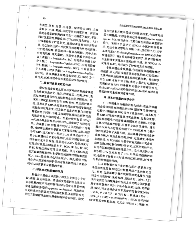美乐家生命活力 营养宝典 肌肤年轻篇