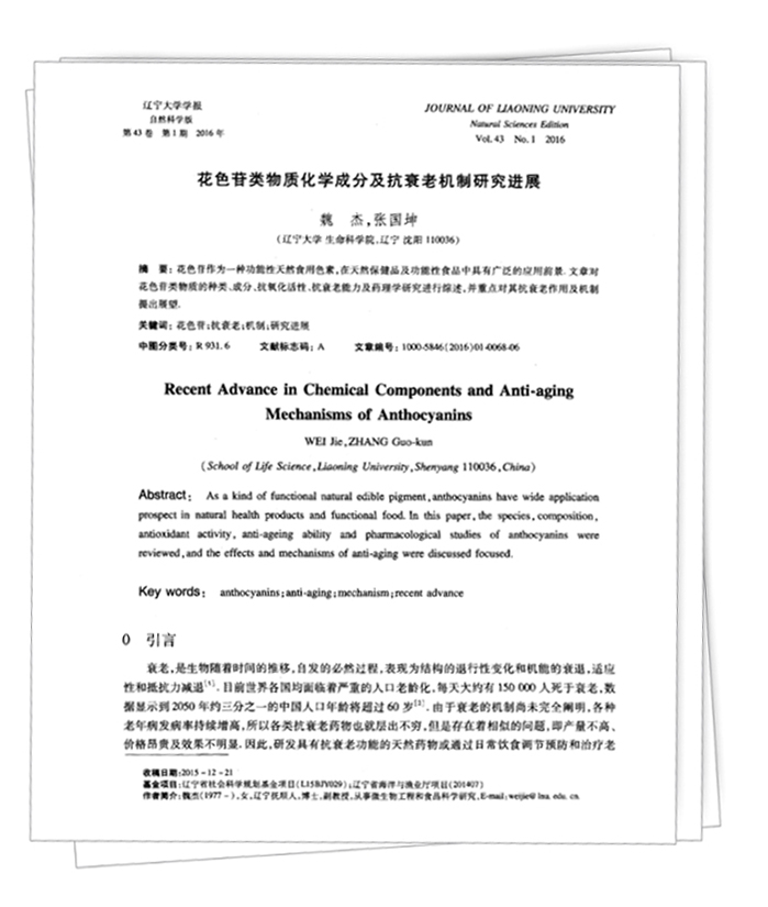 美乐家生命活力 营养宝典 肌肤年轻篇