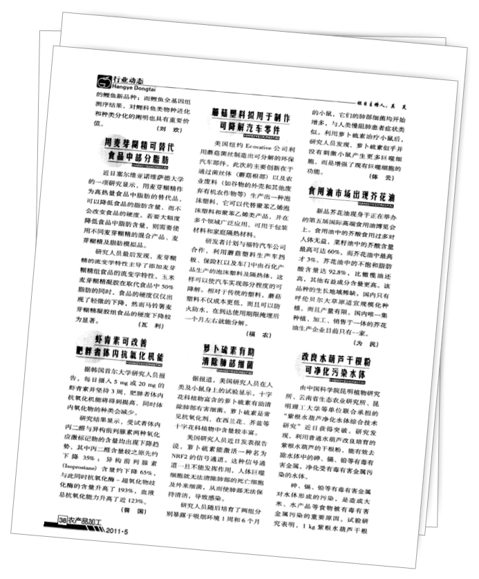 美乐家生命活力 营养宝典 守护呼吸健康