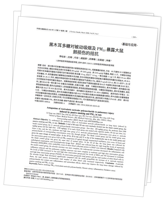 美乐家生命活力 营养宝典 守护呼吸健康