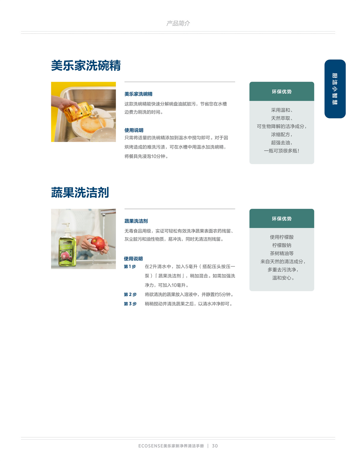 美乐家新净界清洁手册