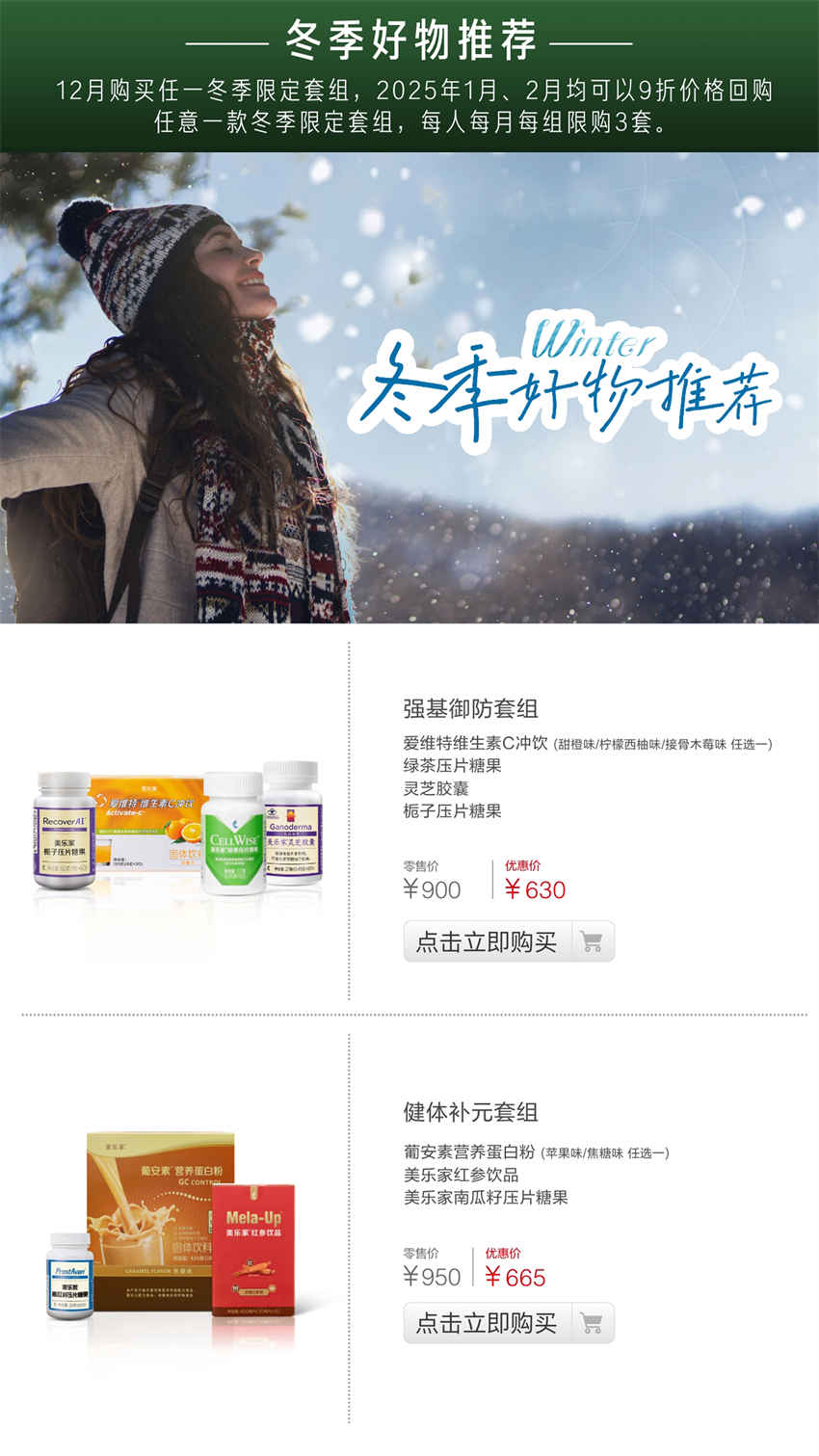 美乐家优质生活月刊-2024年12月