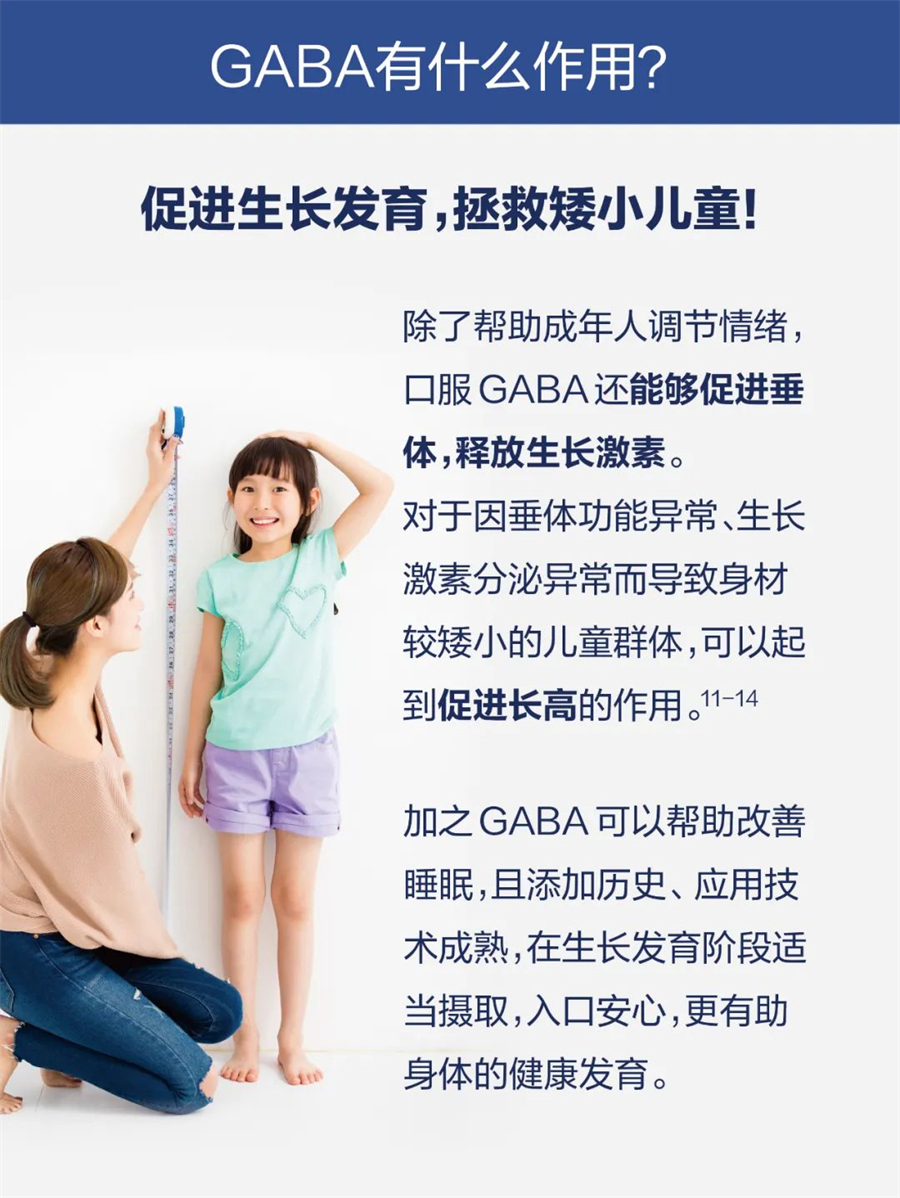 GABA可促进生长发育