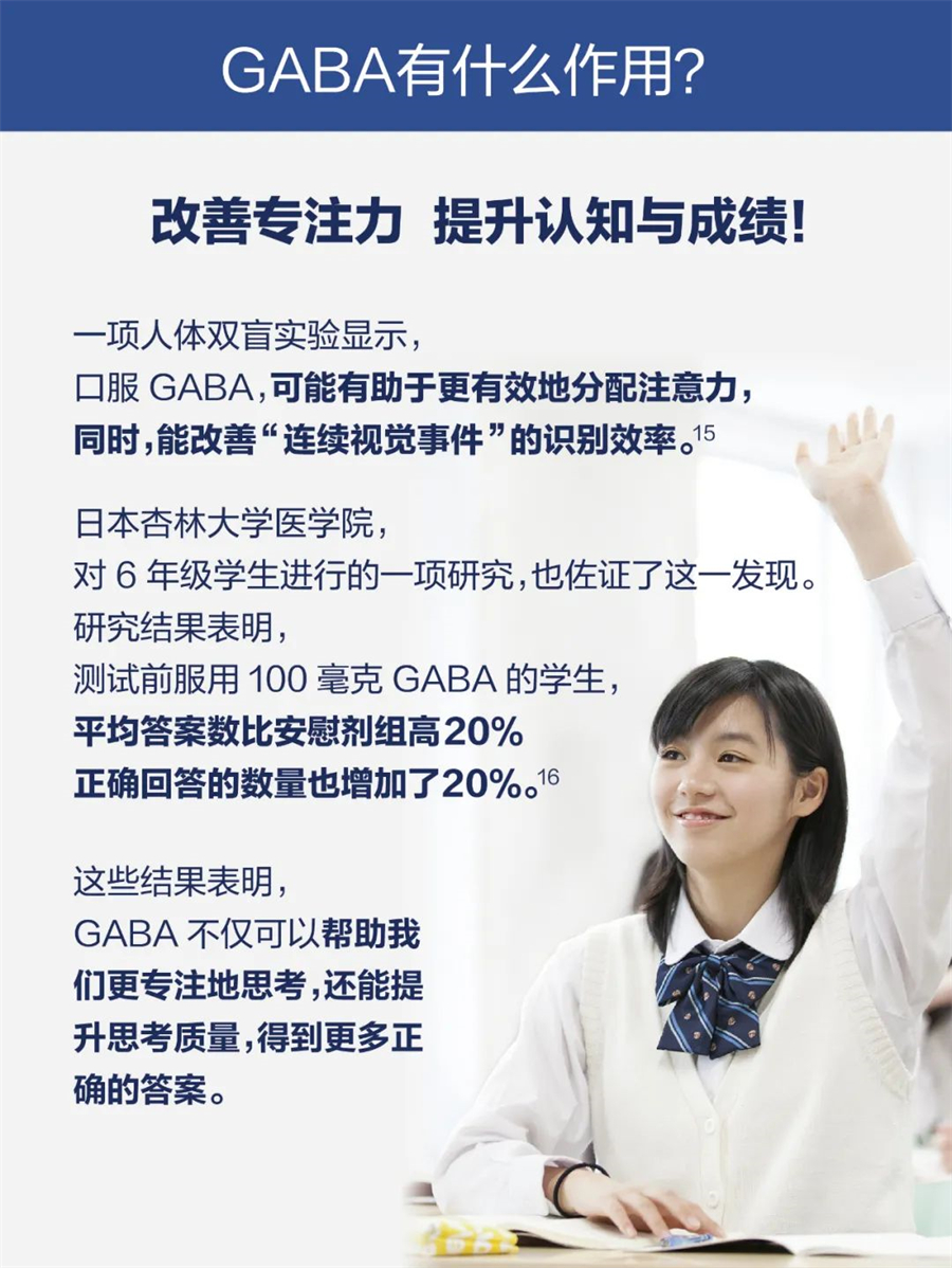 GABA可改善专注力