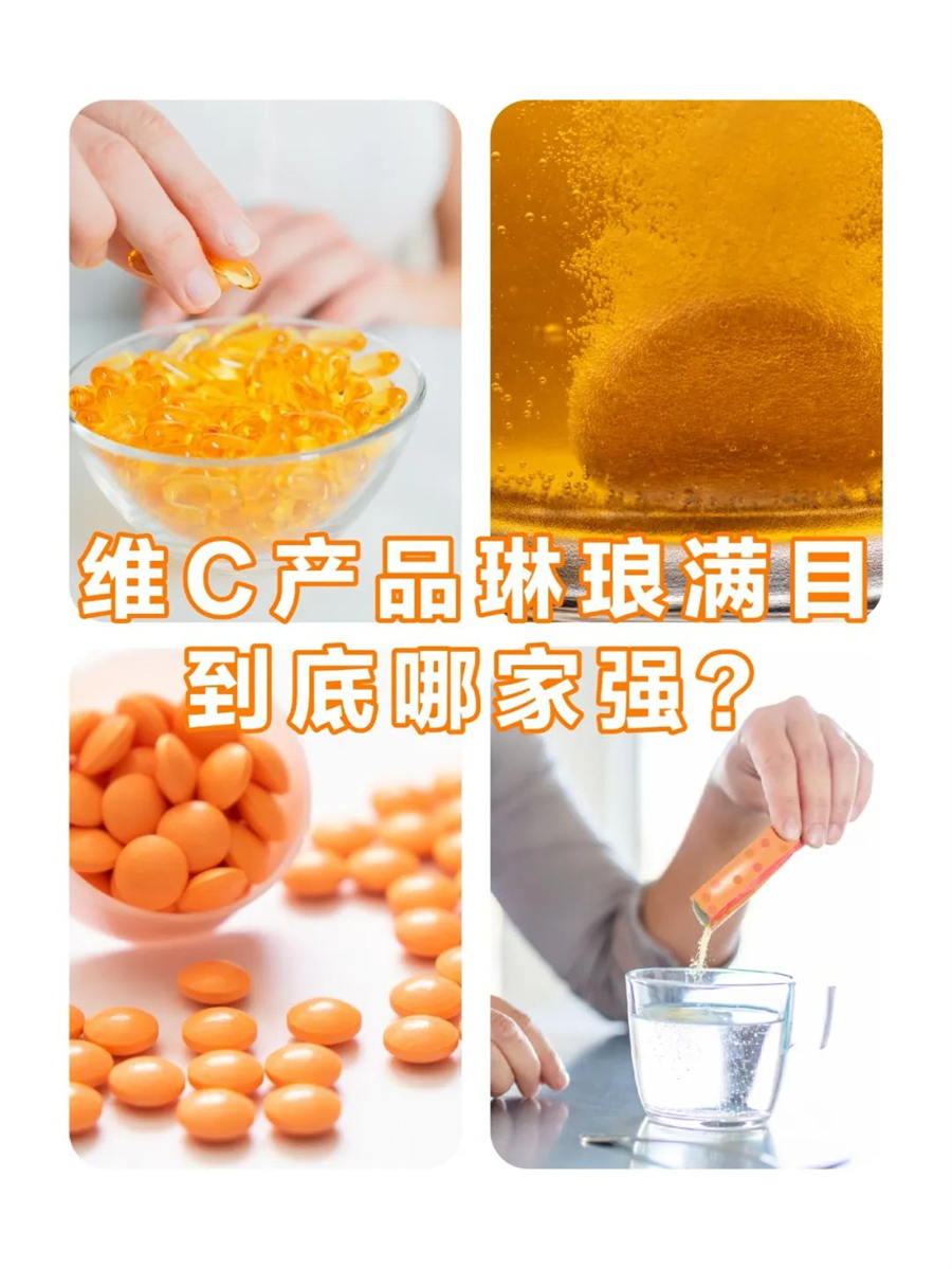 爱维特维生素C冲饮