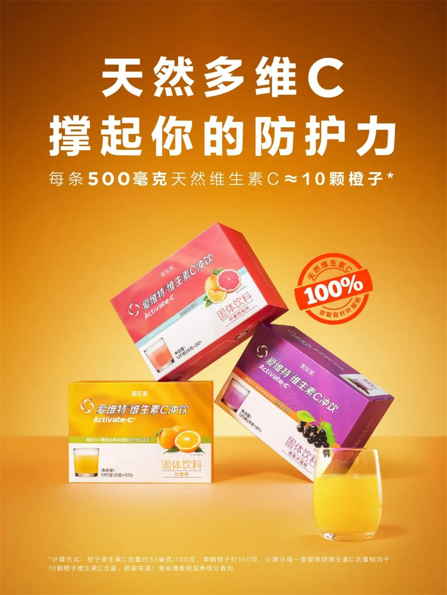 爱维特维生素C冲饮