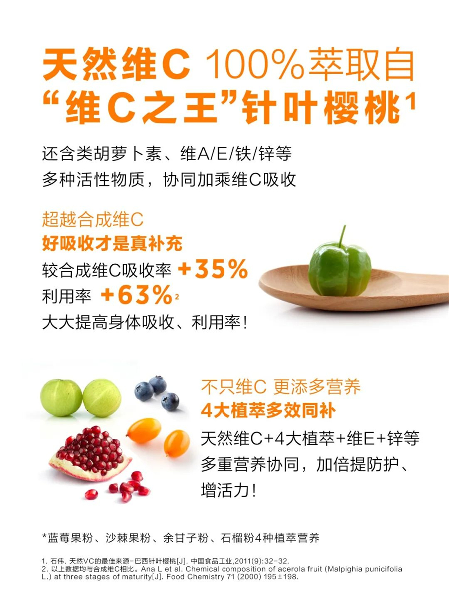 爱维特维生素C冲饮