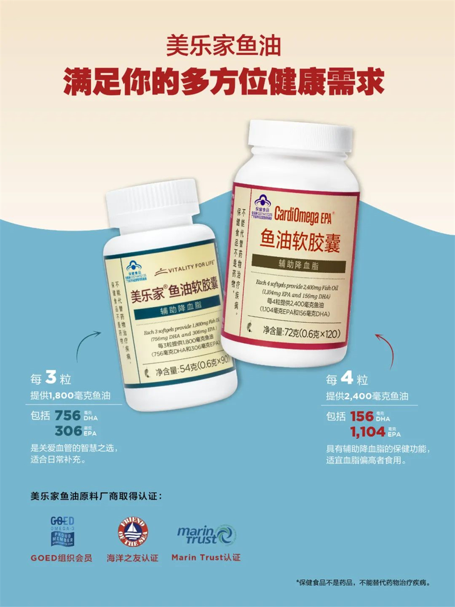 美乐家鱼油