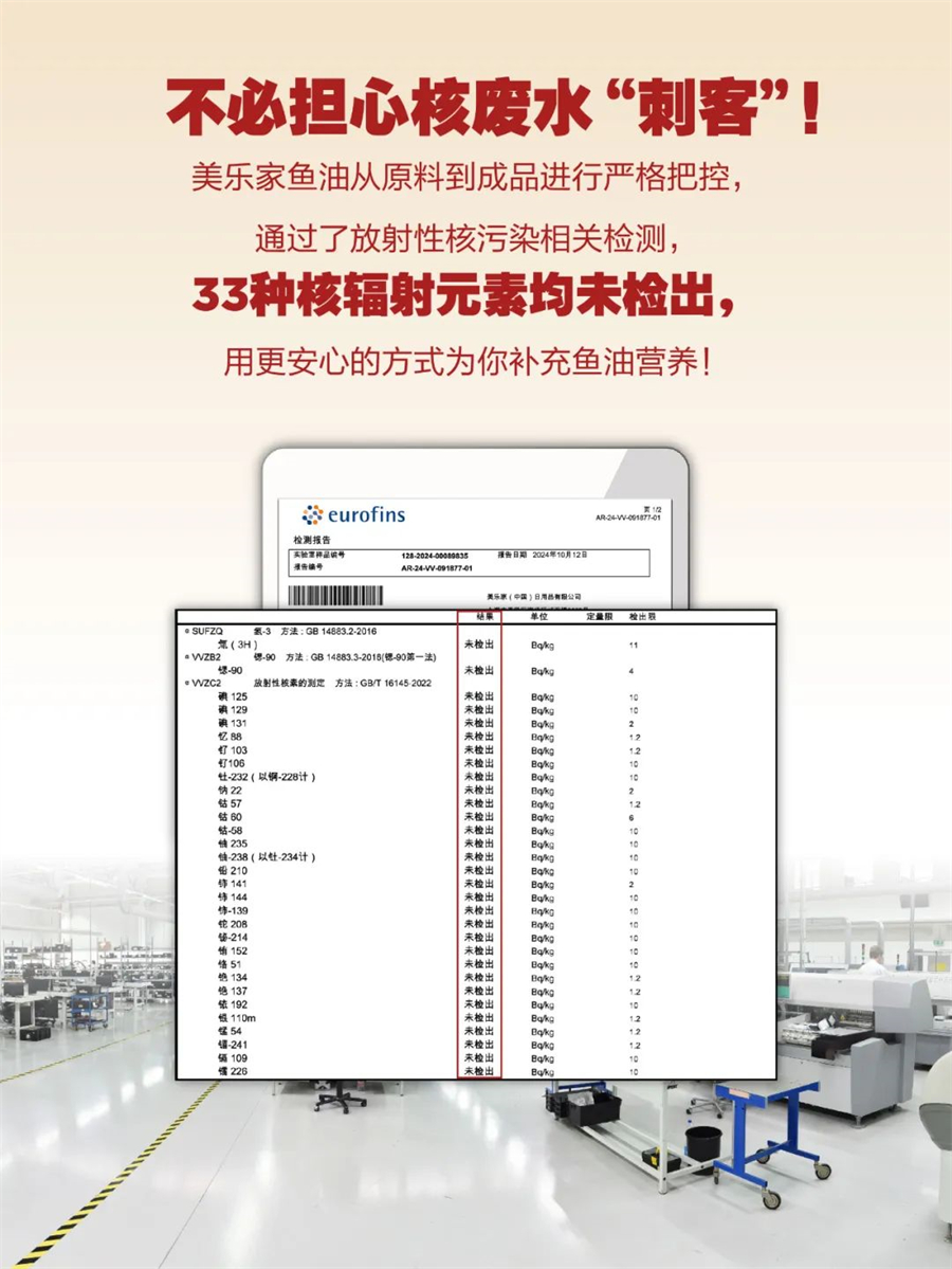 美乐家鱼油