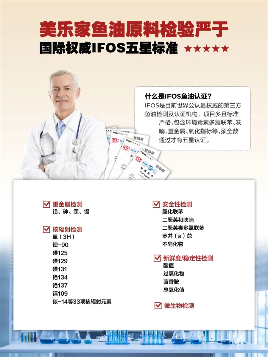 美乐家鱼油