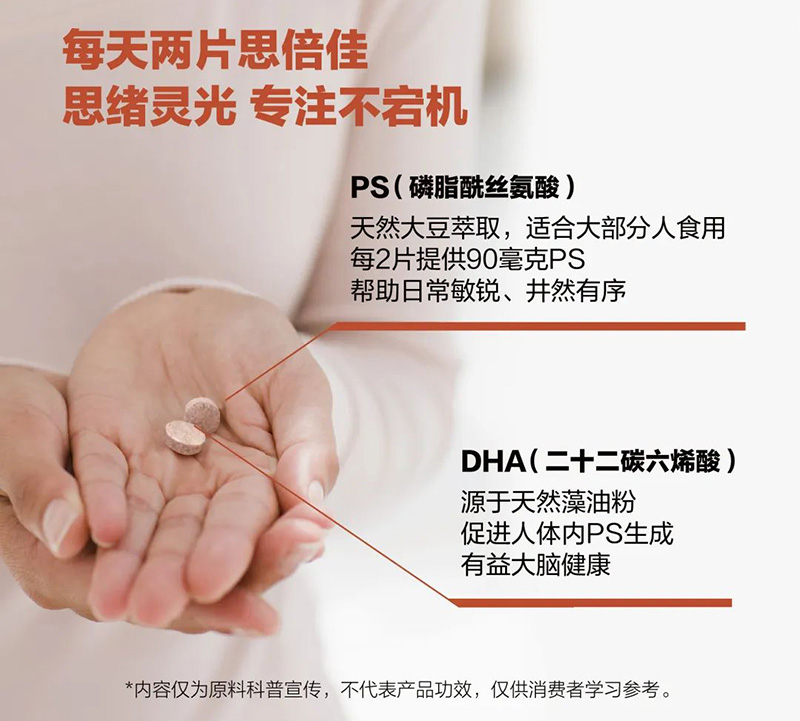 思倍佳磷脂酰丝氨酸压片糖果