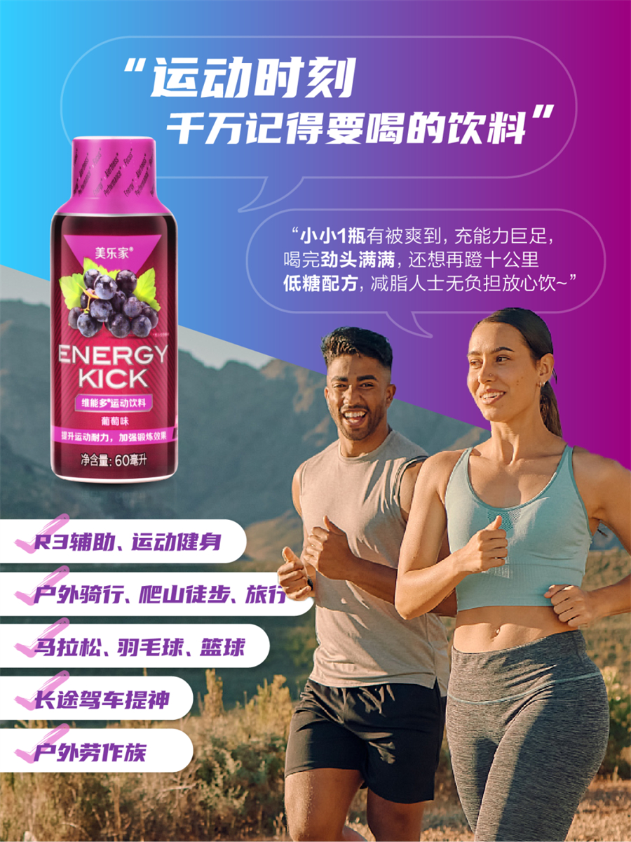 美乐家维能多运动饮料