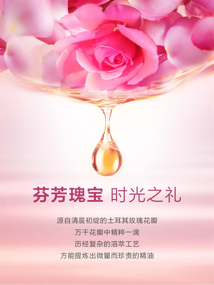 美乐家玫瑰精油