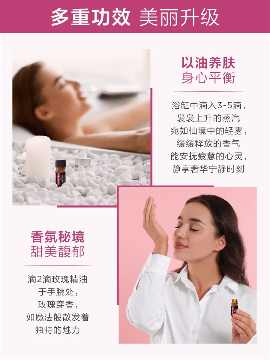 美乐家玫瑰精油
