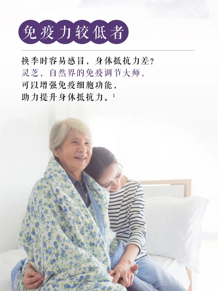 灵芝胶囊适合的人群
