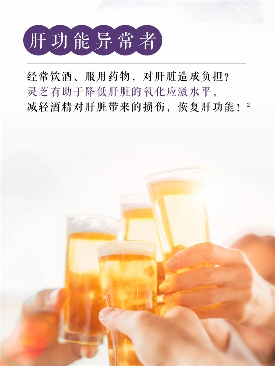 灵芝胶囊适合的人群