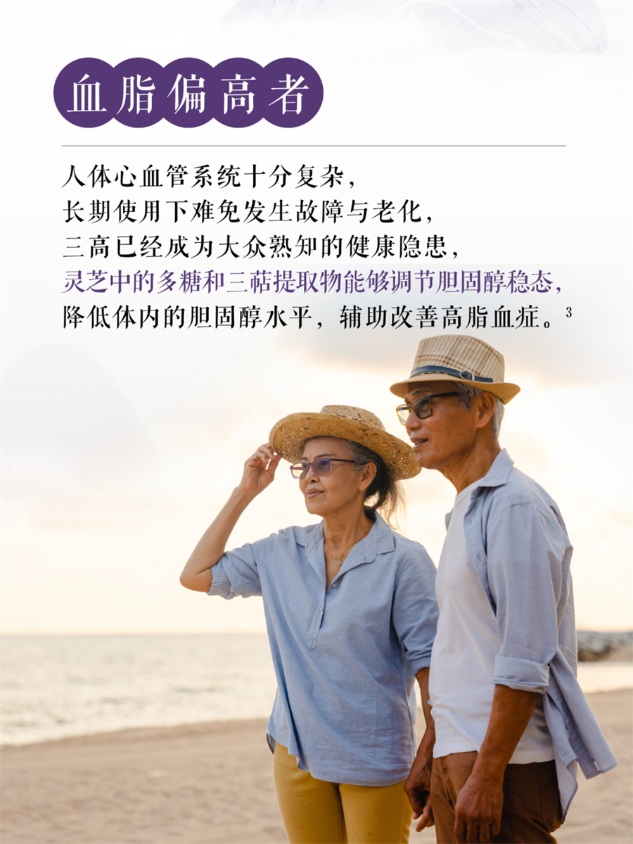 灵芝胶囊适合的人群