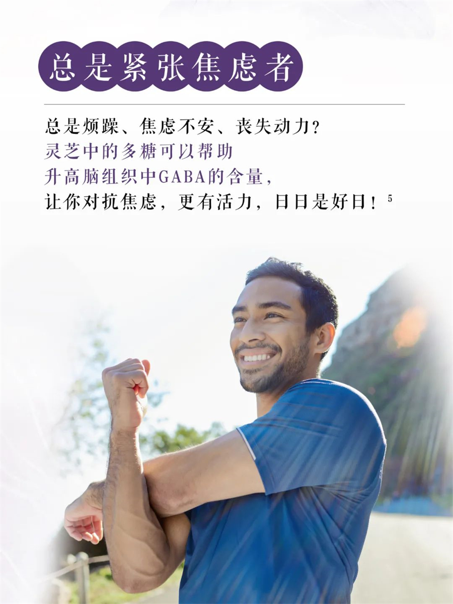 灵芝胶囊适合的人群