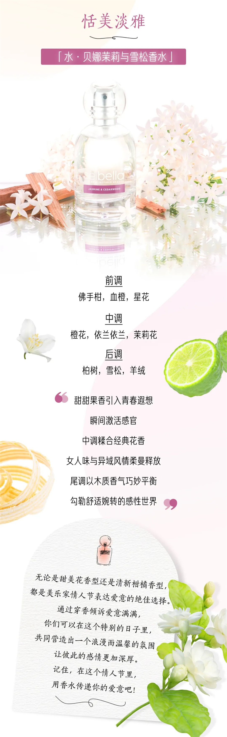 水贝娜茉莉与雪松香水