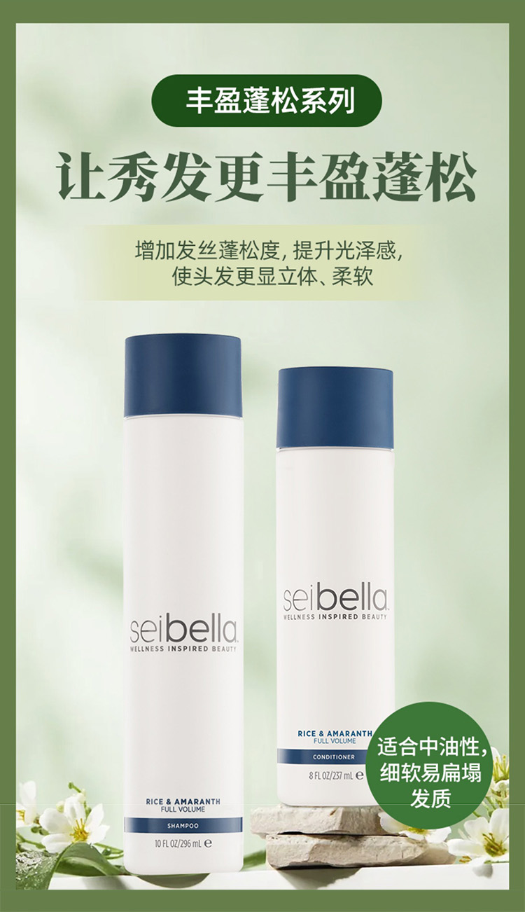 水·贝娜丰盈蓬松润发乳（适合中油性，细软易扁塌发质）