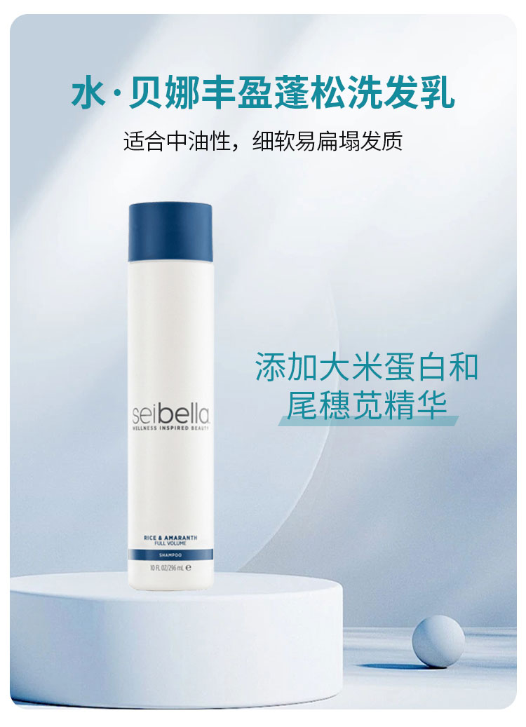 水·贝娜丰盈蓬松润发乳（适合中油性，细软易扁塌发质）
