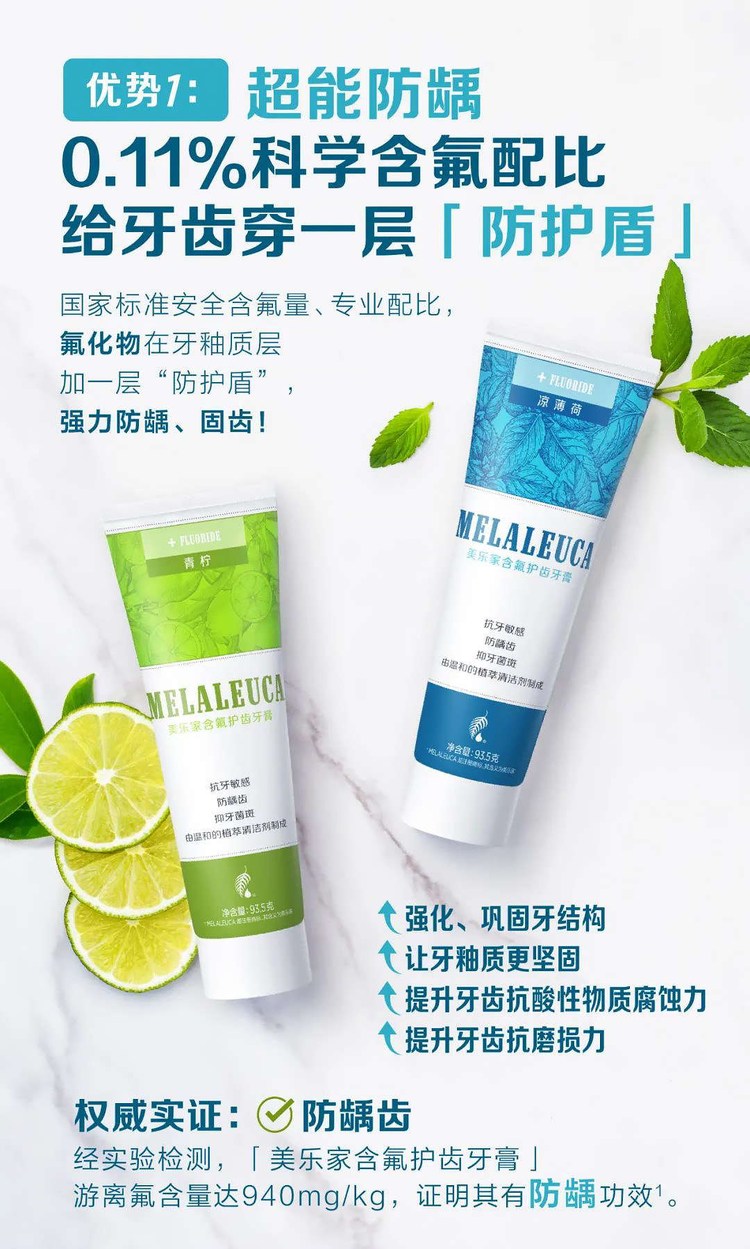 美乐家含氟牙膏