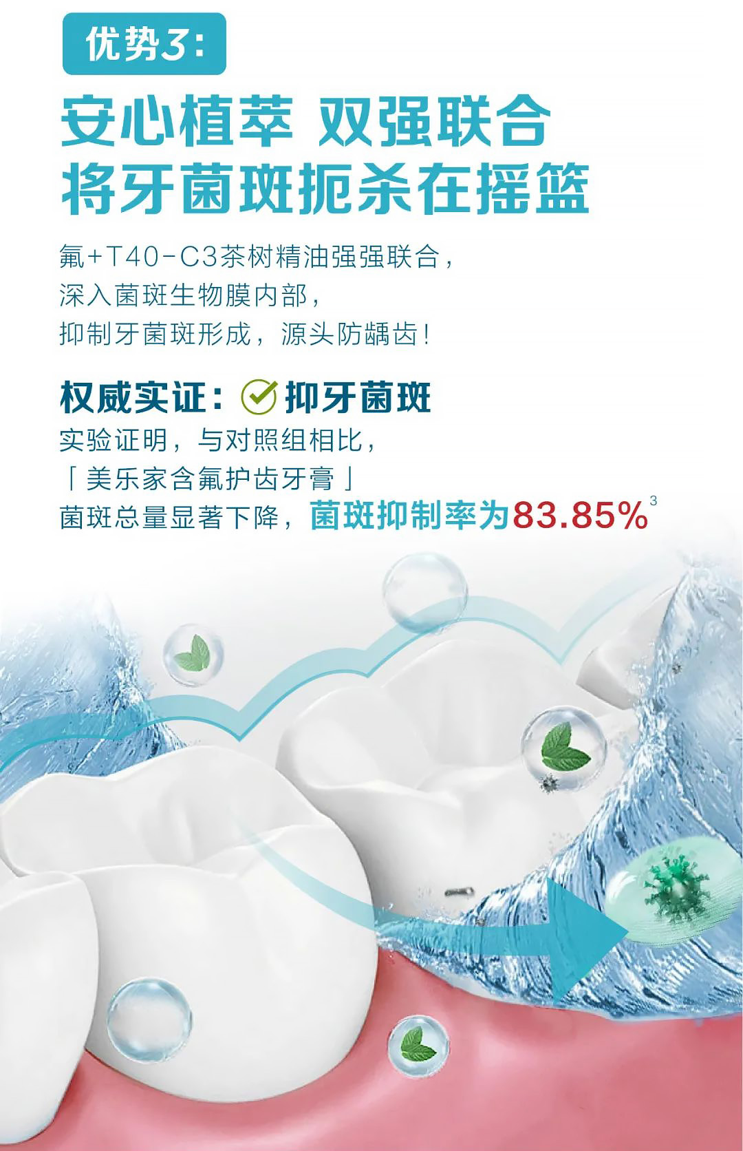 美乐家含氟牙膏