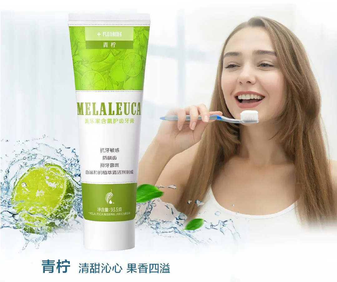 美乐家含氟牙膏