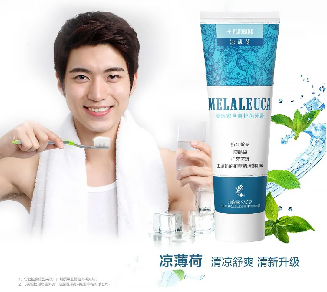 美乐家含氟牙膏